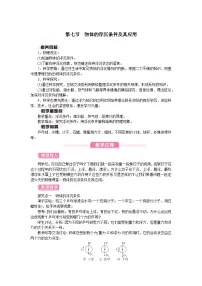 初中北师大版（2024）物体的浮沉条件及其应用教学设计