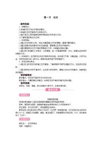 北师大版（2024）八年级下册（2024）杠杆教学设计及反思