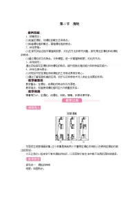 八年级下册（2024）滑轮教案