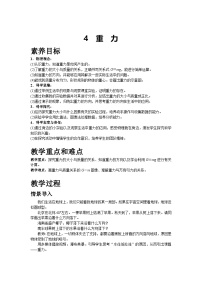 初中物理教科版（2024）八年级下册（2024）重力教学设计