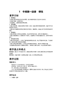 教科版（2024）八年级下册（2024）牛顿第一定律惯性教案