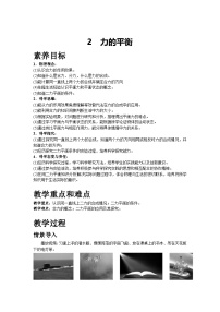 教科版（2024）八年级下册（2024）力的平衡教学设计