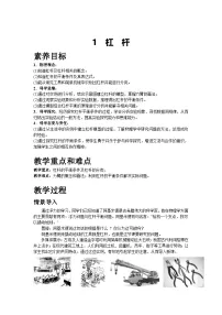 初中教科版（2024）杠杆教学设计及反思