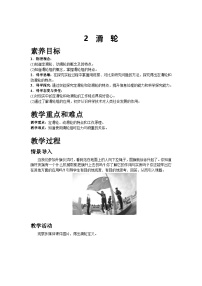 初中物理教科版（2024）八年级下册（2024）滑轮教学设计及反思