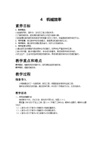 教科版（2024）八年级下册（2024）机械效率教学设计