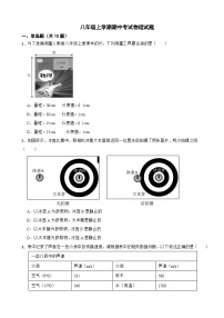 广东省广州市2025年八年级上学期期中考试物理试题附答案