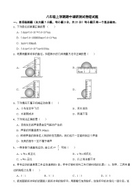 广东省湛江市2025年八年级上学期期中调研测试物理试题附答案