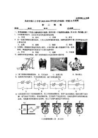 2025北京八十中初三上10月月考物理试卷