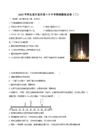 2025年河北省石家庄四十中中考物理模拟试卷（二）-自定义类型
