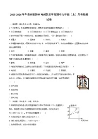 2025-2026学年贵州省黔东南州凯里学院附中九年级（上）月考物理试卷-自定义类型