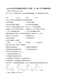 2025-2026学年河南省安阳四中九年级（上）第一次月考物理试卷-自定义类型