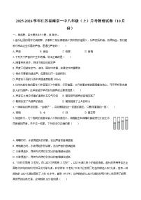 2025-2026学年江苏省南京一中八年级（上）月考物理试卷（10月份）-自定义类型