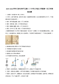 2025-2026学年天津市和平区第二十中学九年级上学期第一次月考物理试题-自定义类型