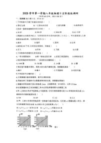 上海市金山教育学院附属中学2025-2026学年上学期八年级物理10月阶段评估物理试卷（月考）