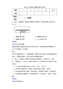 2025年秋苏科版八年级物理上册期中试题（二）(教师版)