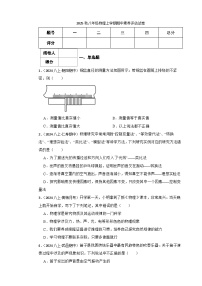 2025年秋苏科版八年级物理上册期中试题（二）(学生版)