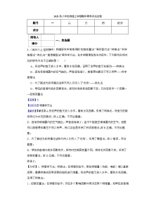 2025年秋苏科版八年级物理上册期中试题（一）(教师版)