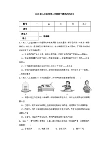 2025年秋苏科版八年级物理上册期中试题（一）(学生版)