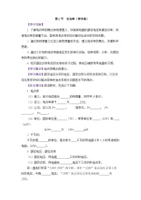 初中物理人教版（2024）九年级全册（2024）第2节 电功率导学案