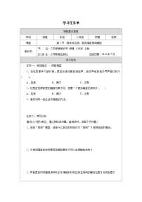 人教版（2024）八年级上册（2024）跨学科实践：制作隔音房间模型学案及答案