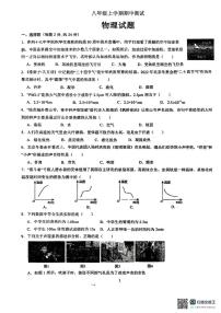 吉林省长春市第四十七中学2025-2026学年八年级上学期期中物理试卷