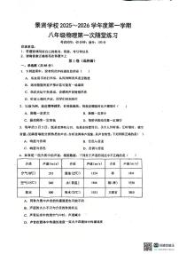 广东省江门市第一中学景贤学校2025-2026学年八年级上学期第一次月考物理试卷