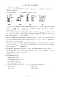 河南省安阳市第二十一中学2025-2026学年九年级上学期第一次月考物理试卷