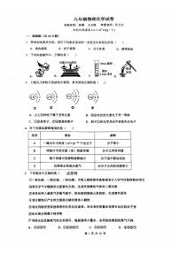 湖北省武汉市武昌区水果湖第一中学2025-2026学年上学期10月考九年级物理化学试题