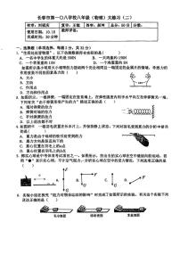 吉林省长春市第一〇八学校2025-2026学年八年级上学期10月月考物理试题