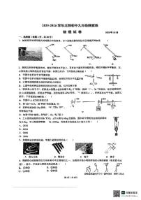 江苏省常州市北郊初级中学2025-2026学年九年级上学期月考物理卷