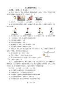 江苏省江阴市第一初级中学2025-2026学年九年级上学期第一次月考物理试卷