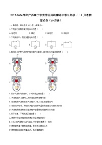 2025-2026学年广西南宁市青秀区凤岭南路中学九年级（上）月考物理试卷（10月份）-自定义类型