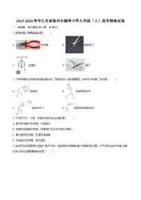 2025-2026学年江苏省徐州市撷秀中学九年级（上）段考物理试卷-自定义类型