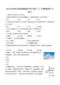 2025-2026学年山东省济南实验中学九年级（上）月考物理试卷（10月份）-自定义类型