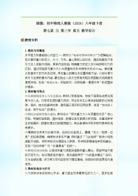 初中物理人教版（2024）八年级下册（2024）重力优质课教学设计