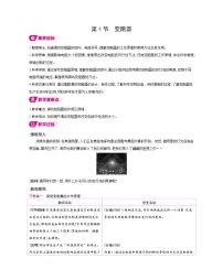 人教版（2024）九年级全册（2024）第1节 电压教学设计