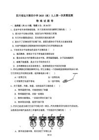 四川省达川第四中学2025-2026学年九年级上学期10月月考物理试题
