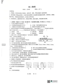 重庆市巴蜀中学校2025-2026学年八年级上学期10月月考物理试题