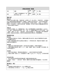 人教版（2024）九年级全册（2024）第3节 热机的效率表格教学设计