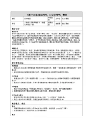 初中物理人教版（2024）九年级全册（2024）第十九章 生活用电第1节 安全用电表格教案