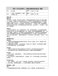 人教版（2024）九年级全册（2024）第2节 家庭电路的基本组成表格教案设计