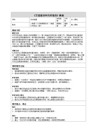 初中物理人教版（2024）九年级全册（2024）第3节 卫星通信和光纤通信表格教案设计
