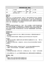 初中物理人教版（2024）九年级全册（2024）第2节 新能源的发展表格教学设计及反思