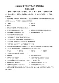 精品解析：吉林省长春市二道区多校2024-2025学年八年级上学期期中考试物理试题 含答案