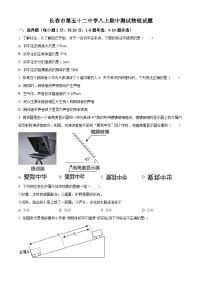 精品解析：吉林省长春市第五十二中学2024-2025学年八年级上学期期中测试物理试题 含答案