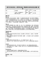 人教版（2024）八年级上册（2024）跨学科实践：探索厨房中的物态变化问题表格教案设计