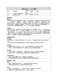 初中物理人教版（2024）八年级下册（2024）力表格教案设计