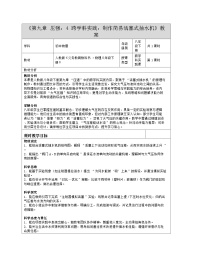 人教版（2024）八年级下册（2024）跨学科实践：制作简易活塞式抽水机表格教案及反思