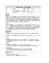 初中物理人教版（2024）八年级下册（2024）浮力表格教学设计