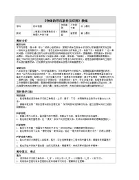 人教版（2024）八年级下册（2024）物体的浮沉条件及应用表格教学设计及反思